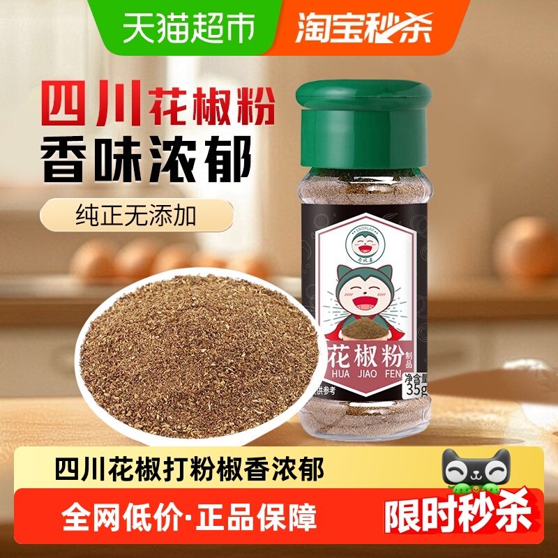 卡比兽花椒粉四川麻椒花椒面干辣椒白胡椒家用烧烤香料,粮油调味/速食/干货/烘焙,烧烤调料/腌料,淘宝优惠券,粉丝福利购,淘宝优惠卷