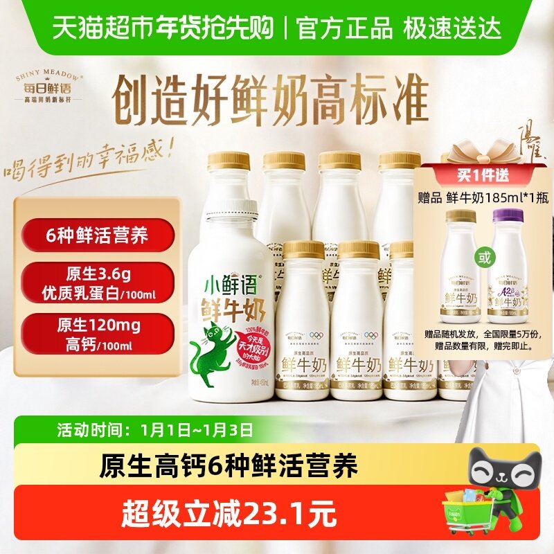 详情领优惠|每日鲜语鲜牛奶450ml+185ml*9瓶6种鲜活营养高钙新鲜