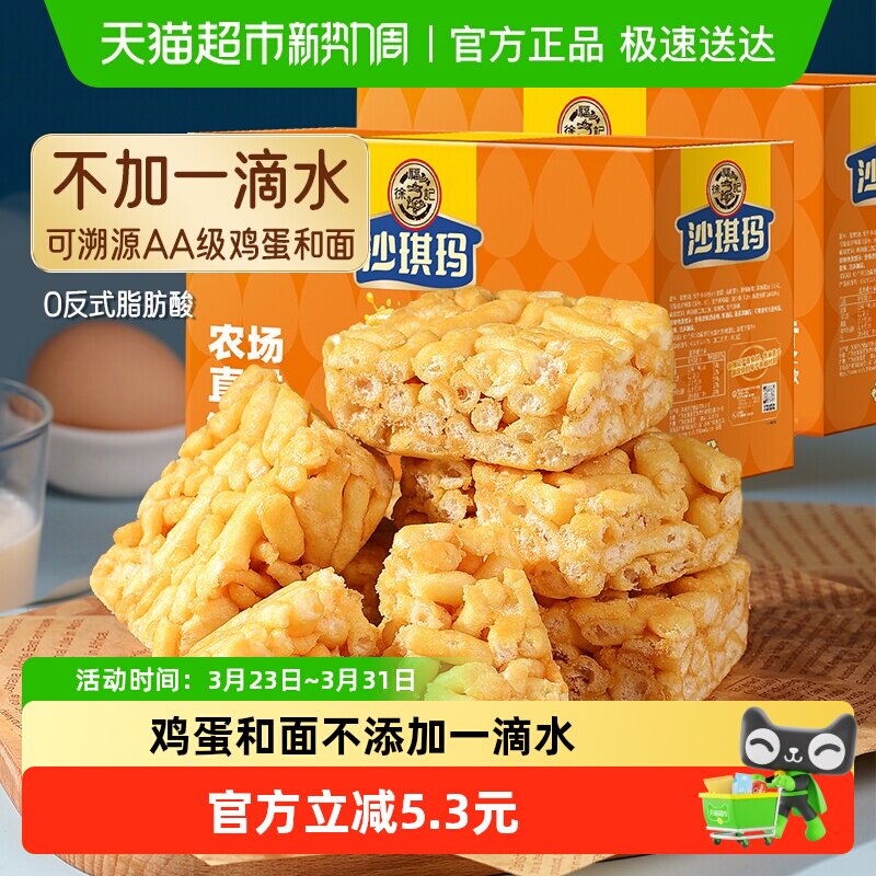徐福记松软蛋酥味沙琪玛零食小吃休闲食品糕点独立小包装828g*2盒
