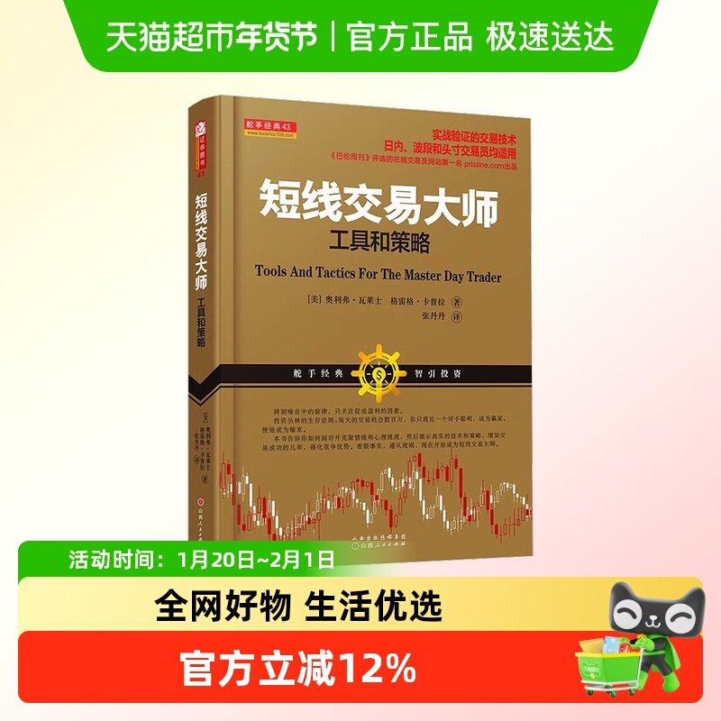 短线交易大师 工具和策略,书籍/杂志/报纸,金融,淘宝优惠券,粉丝福利购,淘宝优惠卷