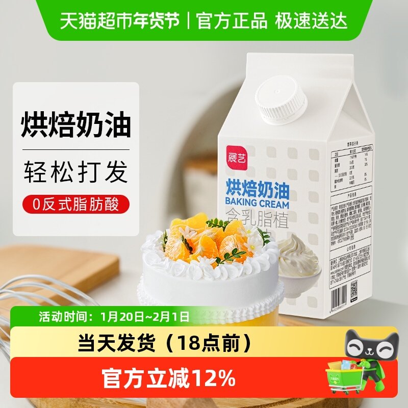 展艺烘焙奶油家用烘焙动植物混合乳脂奶油生日蛋糕裱花,粮油调味/速食/干货/烘焙,奶油,淘宝优惠券,粉丝福利购,淘宝优惠卷