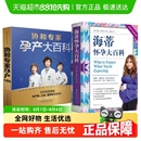 海蒂怀孕大百科 怀孕备孕育儿 协和专家孕产大百科 孕产胎教