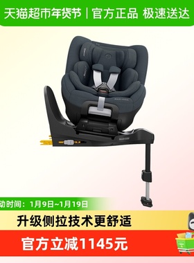 Maxi-cosi迈可适mica360pro安全座椅婴儿车载0-4岁儿童汽车用宝宝