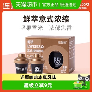 意式 2颗速溶纯黑咖啡粉 浓缩咖啡经典 连咖啡鲜萃意式