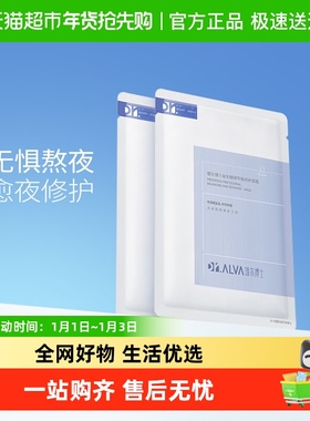 DR.ALVA/瑷尔博士益生菌面膜2.0补水保湿熬夜舒缓修护2片装