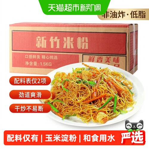 八点半新竹米粉口感醇正多种做法