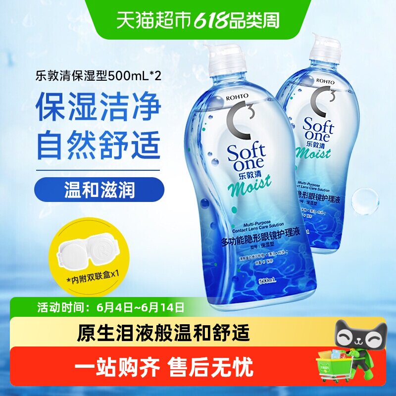 进口曼秀雷敦隐形近视眼镜ROHTO乐敦清C3美瞳护理液500ml大瓶正品