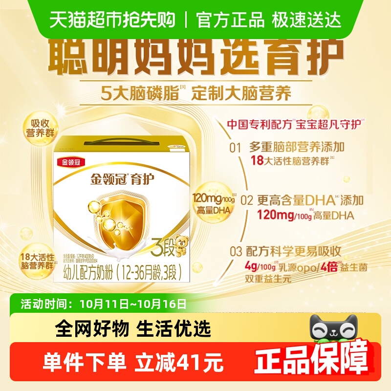 【DHA+5大脑磷脂群】伊利金领冠婴幼儿奶粉育护3段1200g宝宝1-3岁