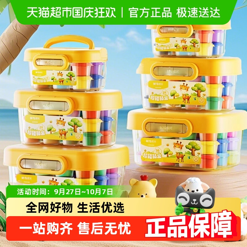 晨光超轻粘土24色儿童手工玩具
