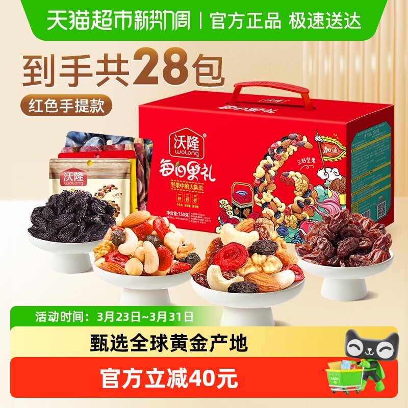 沃隆每日坚果礼盒750g/28包加油款混合坚果休闲零食果干送人礼包