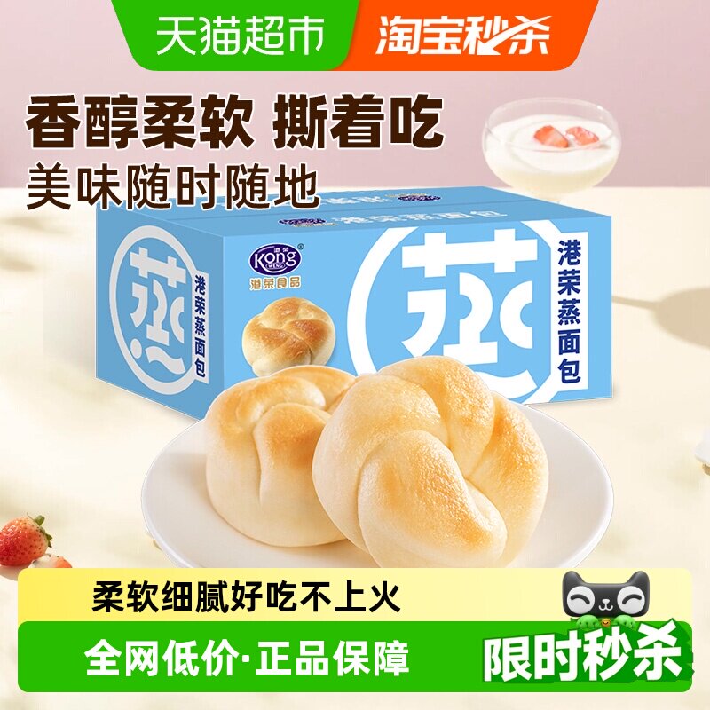 港荣蒸面包淡奶味儿童蛋糕营养早餐健康糕点学生孕妇零食手撕面包