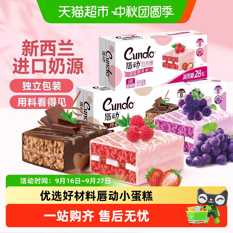 唇动3口味蛋糕丝滑香浓6枚*3图片
