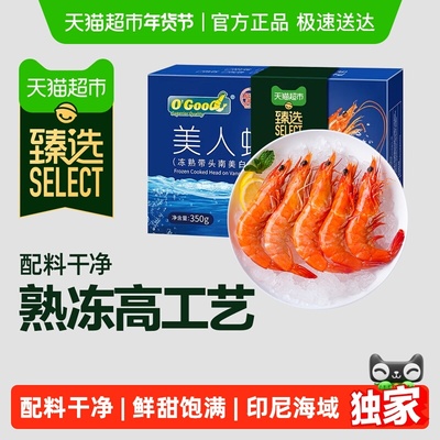 臻选国联印尼美人虾南美白对虾