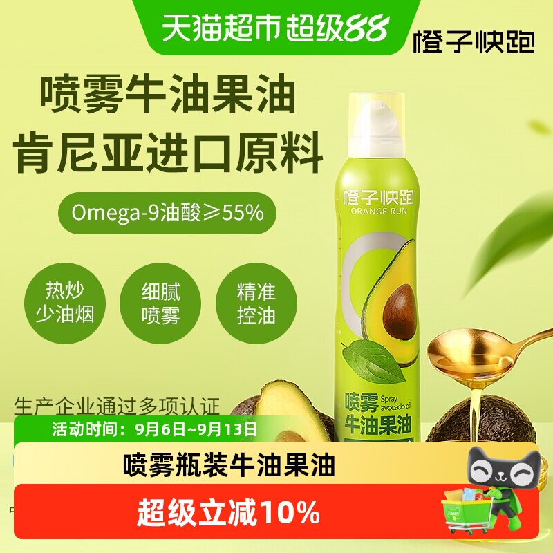 橙子快跑特级冷榨牛油果油图片