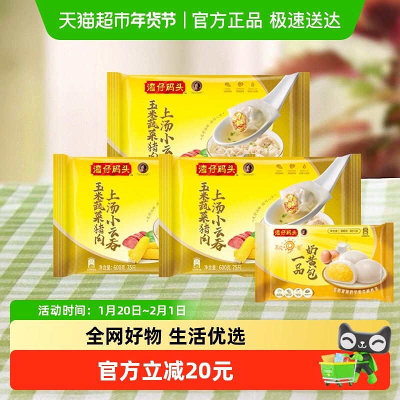 湾仔码头三鲜/猪肉/玉米上汤小云吞速食早餐,粮油调味/速食/干货/烘焙,馄饨/抄手/云吞/肉燕,淘宝优惠券,粉丝福利购,淘宝优惠卷