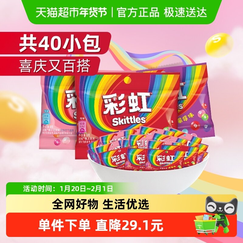 彩虹糖混合水果口味9g*40袋儿童小零食结婚庆散装喜糖果伴手礼,零食/坚果/特产,传统糖果,淘宝优惠券,粉丝福利购,淘宝优惠卷