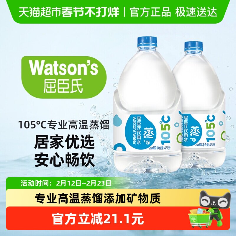 屈臣氏饮用水 (添加矿物质)装整箱家用办公大桶蒸馏水非矿泉水