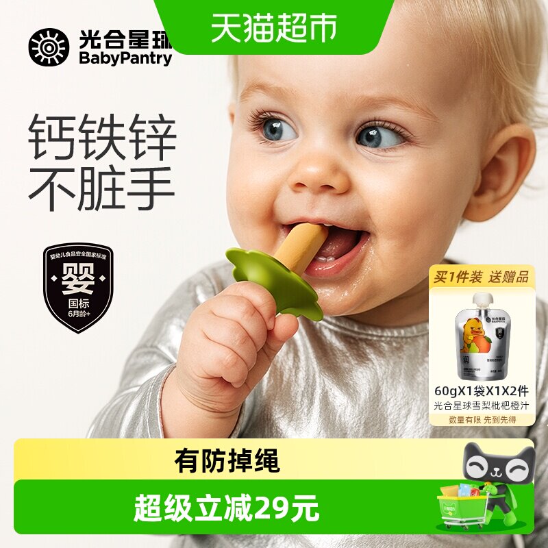 babypantry光合星球磨牙棒6个月