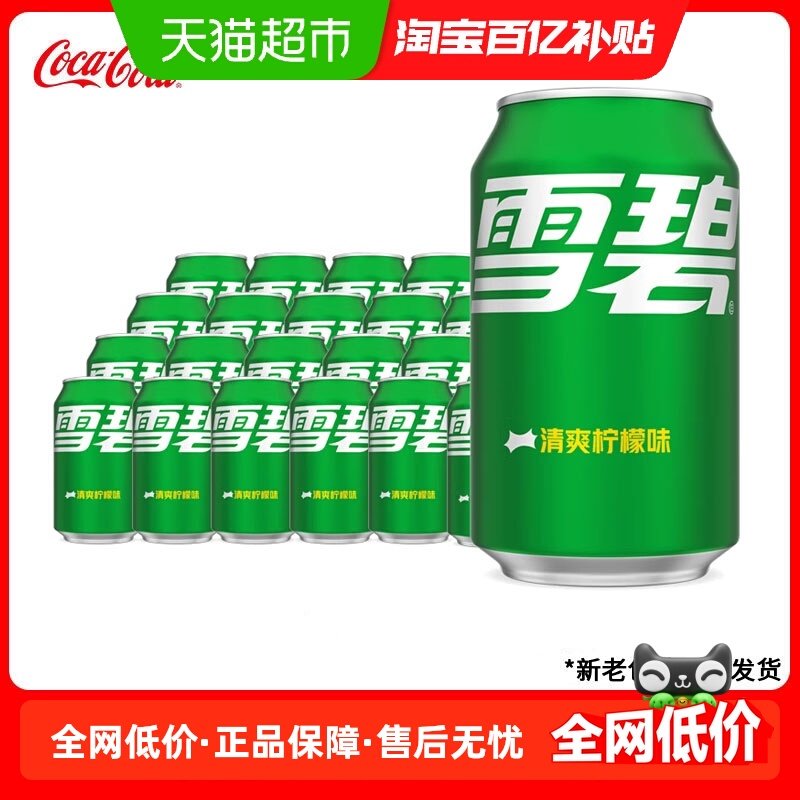 太古可口可乐雪碧芬达汽水碳酸饮料纯悦苏打水无糖柠檬红茶多口味,咖啡/麦片/冲饮,碳酸饮料,淘宝优惠券,粉丝福利购,淘宝优惠卷