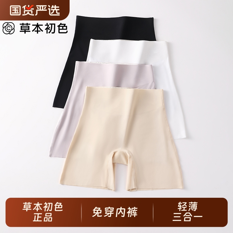 草本初色防走光安全裤女2025新款夏冰丝无痕内裤二合一打底裤收腹