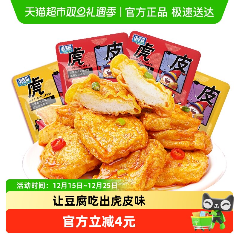 渝美滋混合口味虎皮豆腐200g香辣味豆干素肉网红休闲办公零食