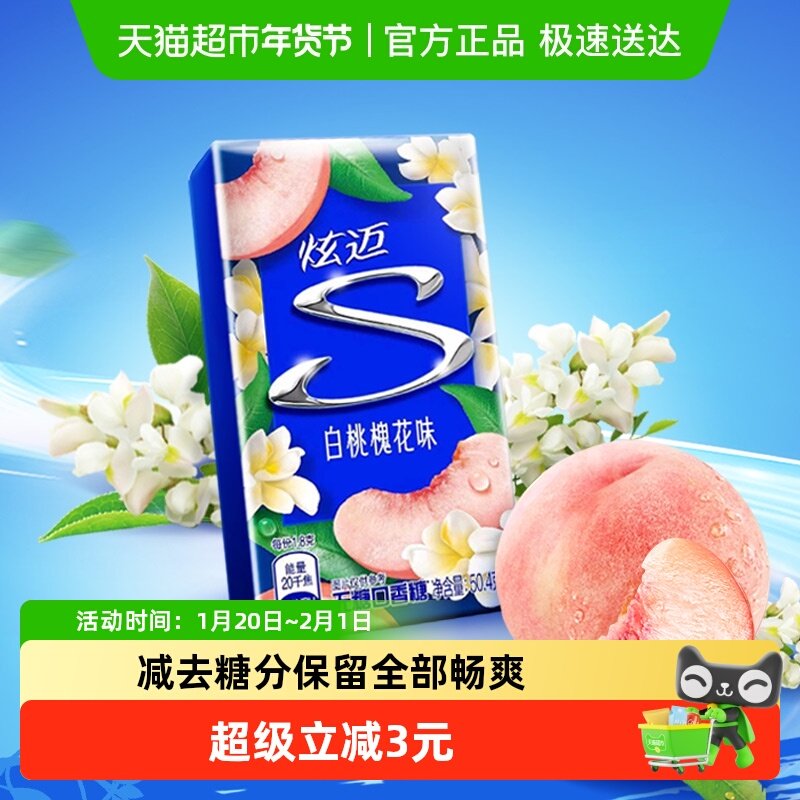 炫迈特调花香白桃槐花味28片盒装无糖口香糖果清新口气零食凑单,零食/坚果/特产,口香糖,淘宝优惠券,粉丝福利购,淘宝优惠卷