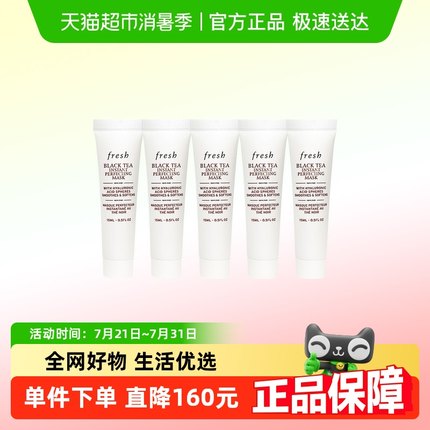 Fresh/馥蕾诗红茶光采焕肤凝时修护面膜15ml*5