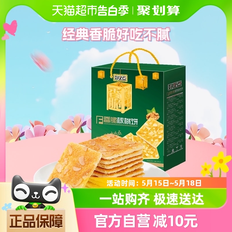 好吃点饼干香脆核桃饼1080g休闲零食零嘴点心（新老包装随机发）