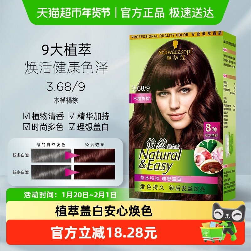 施华蔻草本染发剂染发膏怡然1盒男女盖白发3.68/9木槿褐棕,美发护发/假发,彩染,淘宝优惠券,粉丝福利购,淘宝优惠卷