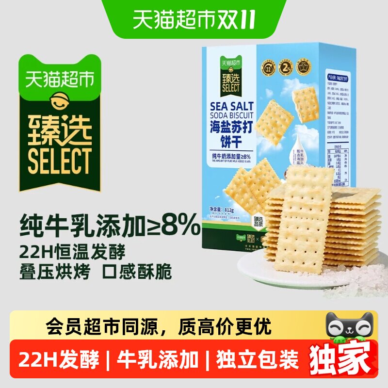 猫超臻选海盐苏打饼干tafe代餐早餐零食812g饼干礼盒送礼