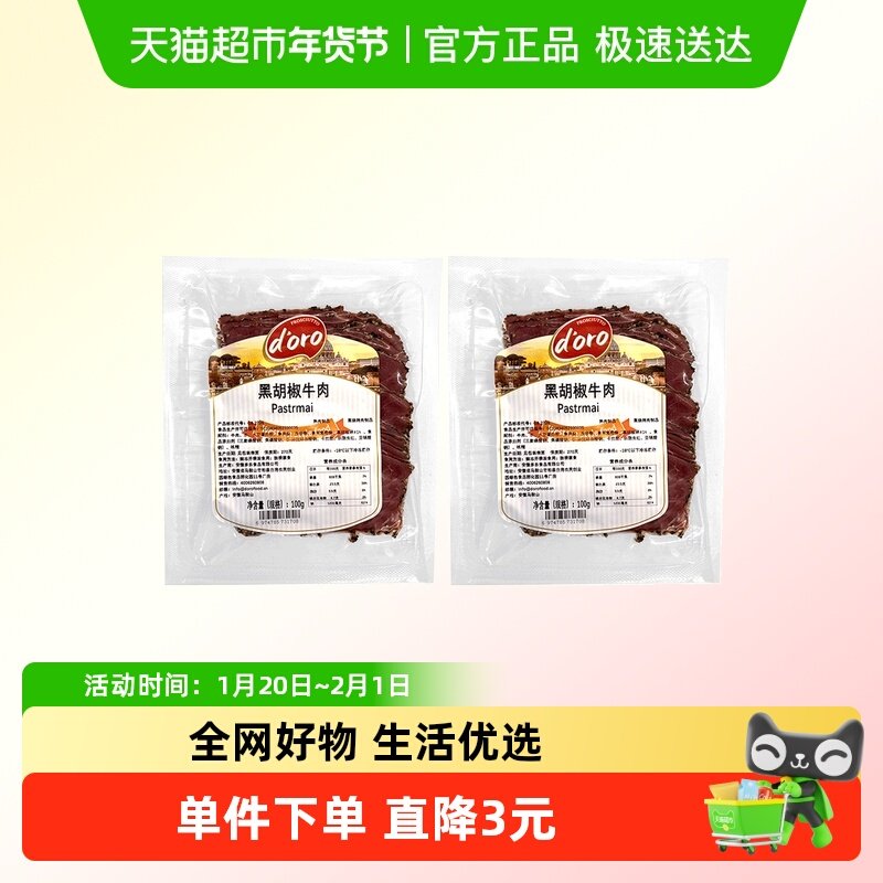 DORO帕斯雀牛肉黑胡椒牛肉即食熟牛肉健身代餐炒菜沙拉配料,粮油调味/速食/干货/烘焙,腌肉/腊肉/腊禽类,淘宝优惠券,粉丝福利购,淘宝优惠卷