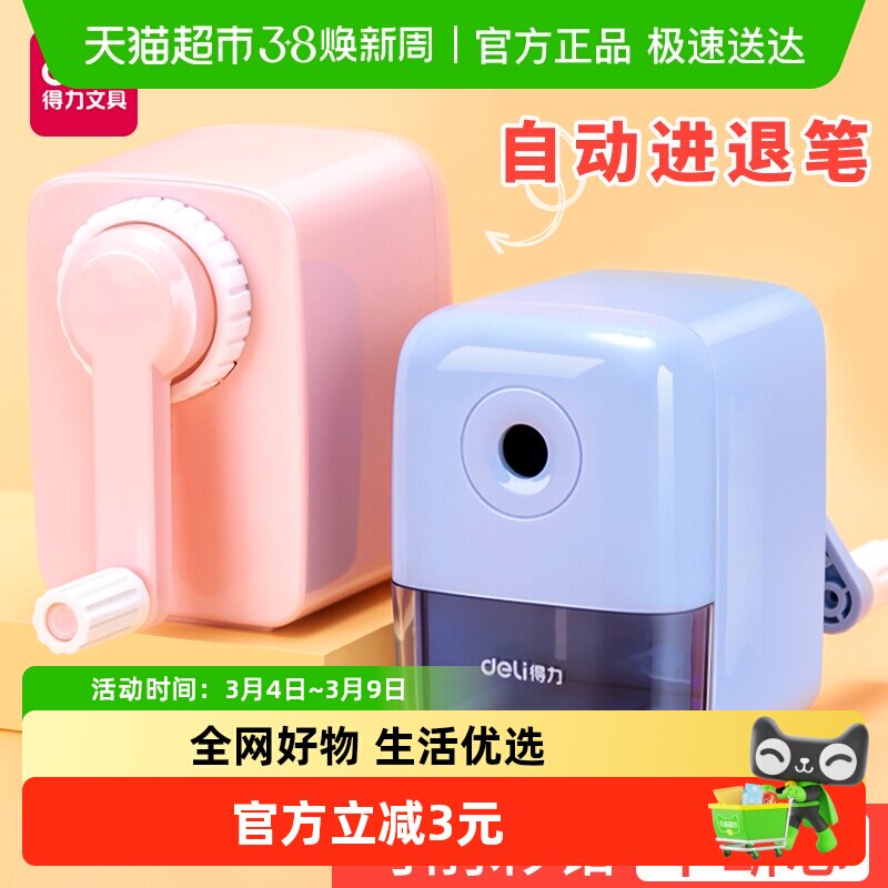 得力文具削笔机削笔器卷笔刀学生转笔刀铅笔刀儿童用自动进铅手摇