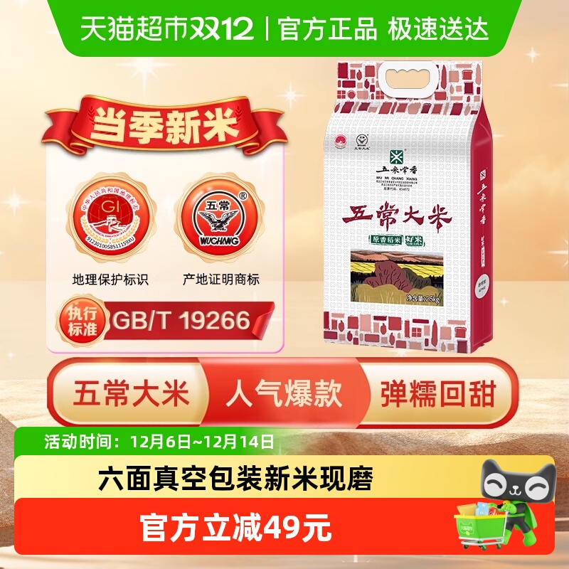 五米常香五常大米稻香米东北大米2.5kg*2粳米10斤2025年新米真空