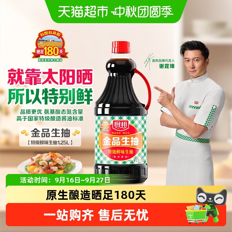 厨邦金品生抽鲜味十足烹饪百搭图片