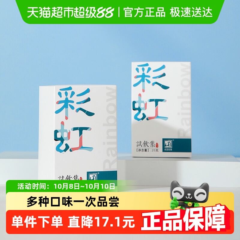 元正彩虹试饮集组合装正宗武夷山小种红茶试饮装小袋泡装盒装25g