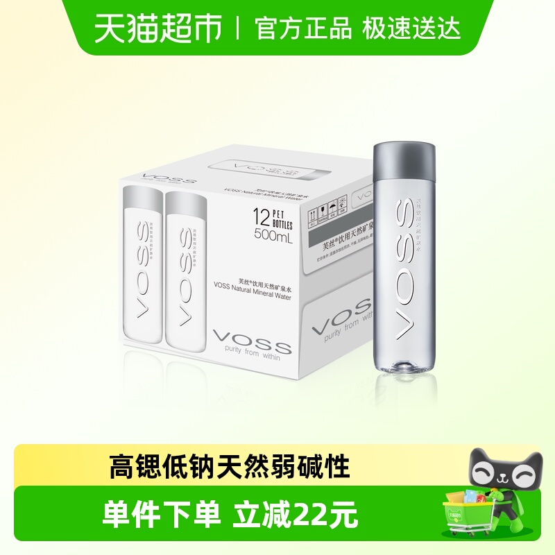 VOSS芙丝VOSS饮用天然矿泉水