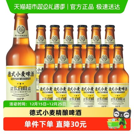 觅刻精酿啤酒德式小麦白啤艾尔330ml*12瓶装麦香浓郁
