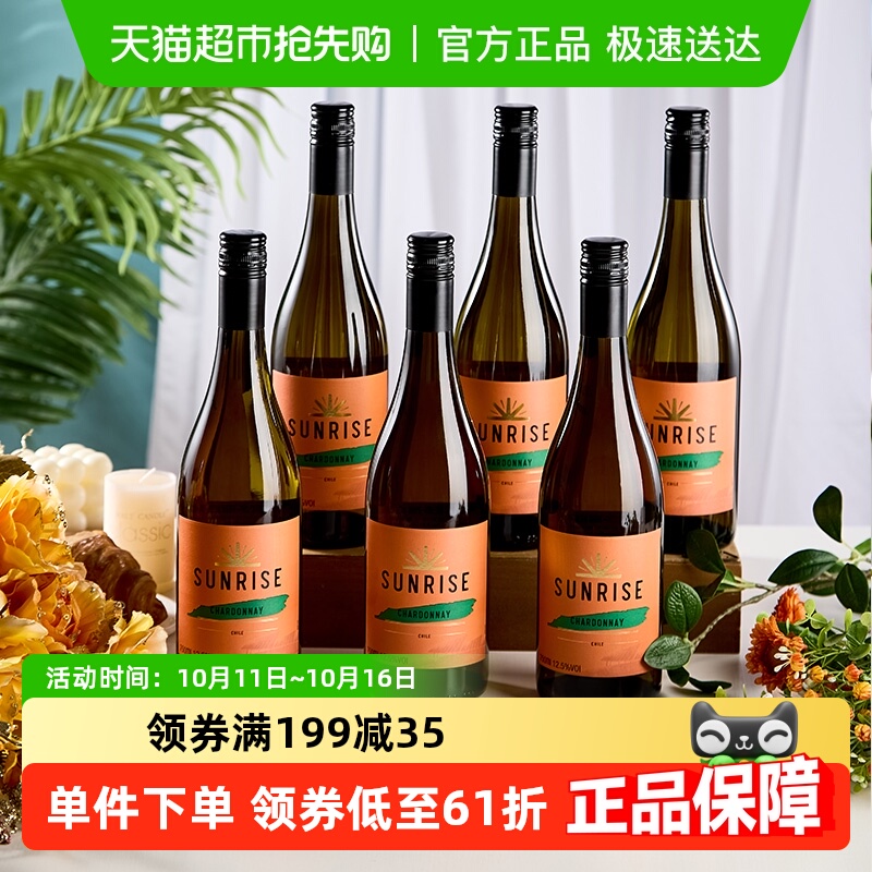 干露旭日霞多丽白葡萄酒智利进口白葡萄酒750ml*6瓶