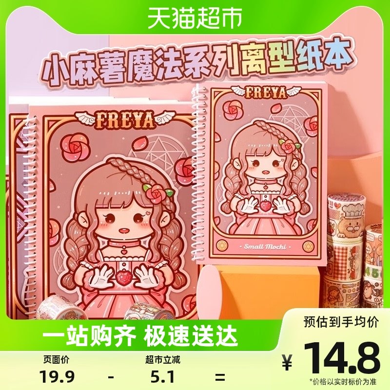包邮多加手账离型本小麻薯活页A5胶带贴纸双面自制加厚素材离线本