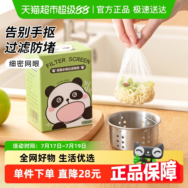 达福芮卡通熊猫盒装水槽过滤网