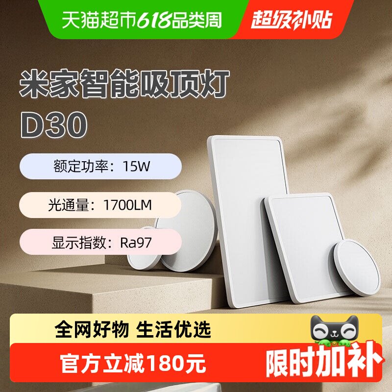 小米米家吸顶灯D30 卧室书房灯LED灯护眼全光谱灯珠防尘设计30W