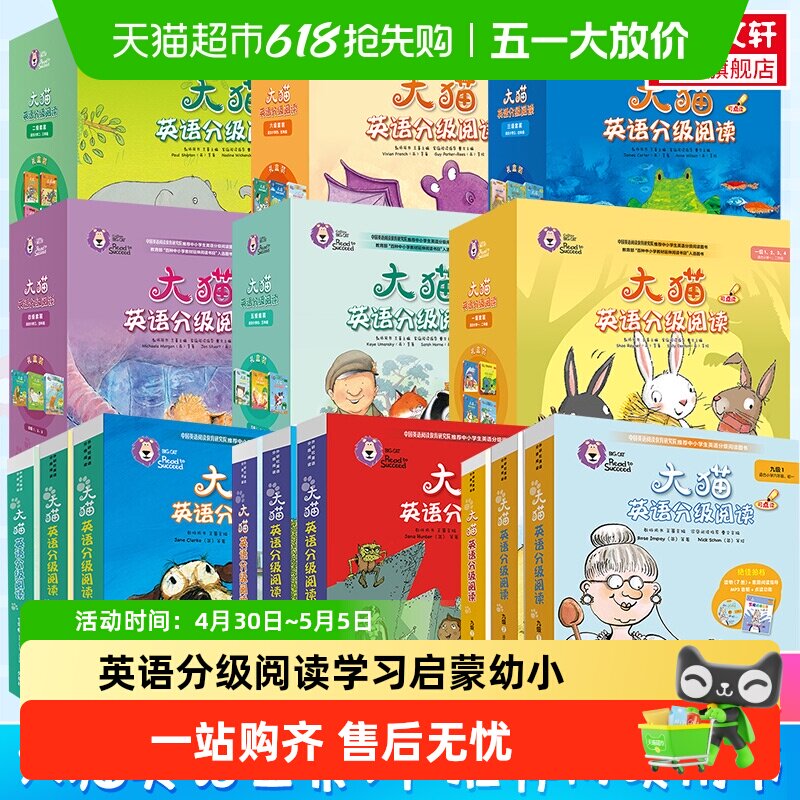 大猫英语分级阅读启蒙1+2适合幼儿园小、中班英语绘本启蒙幼儿