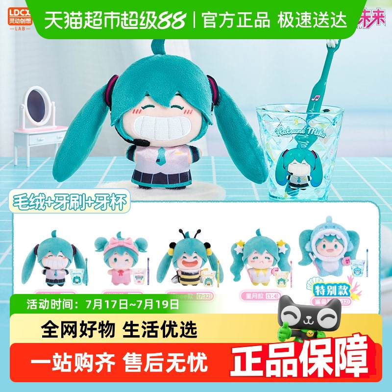 灵动创想初音未来WAYAYA毛绒公仔