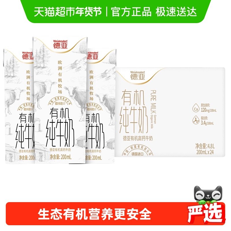 【进口】德国德亚牛奶有机高钙纯牛奶200ml*24盒早餐奶,咖啡/麦片/冲饮,纯牛奶,淘宝优惠券,粉丝福利购,淘宝优惠卷