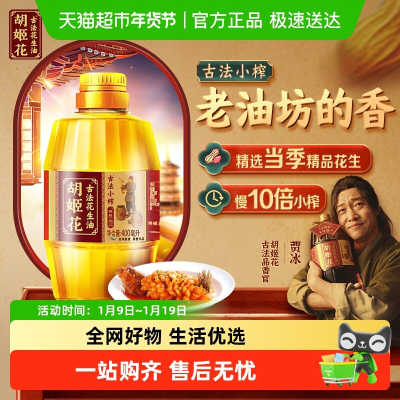胡姬花古法小榨花生油400ml*1瓶,淘宝优惠券,粉丝福利购,淘宝优惠卷
