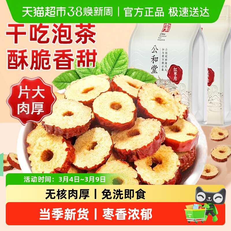 红枣片正品新疆特产无核红枣干搭枸杞茶煮粥即食果干片