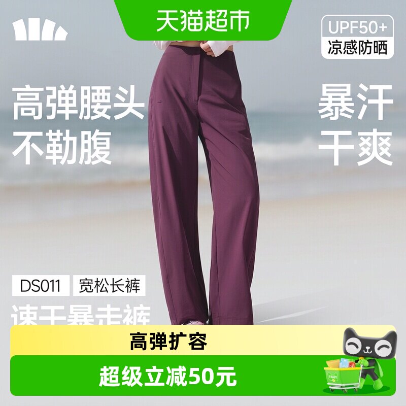 蕉下女士速干防晒宽松长裤DS011吸汗高弹凉感扩容户外运动弯刀裤