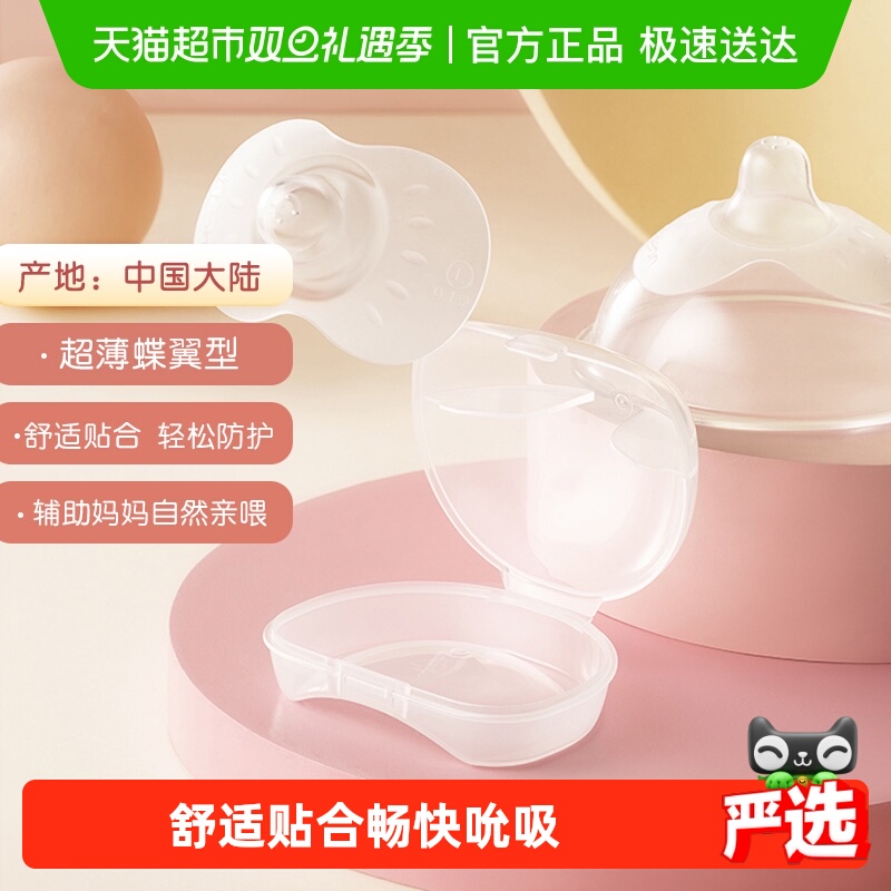 贝亲蝶翼型乳头保护罩