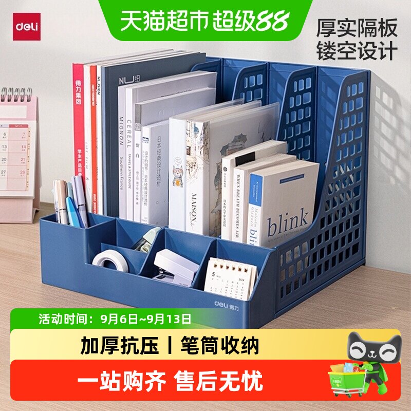 得力塑料四联加厚简易立式文件盒图片