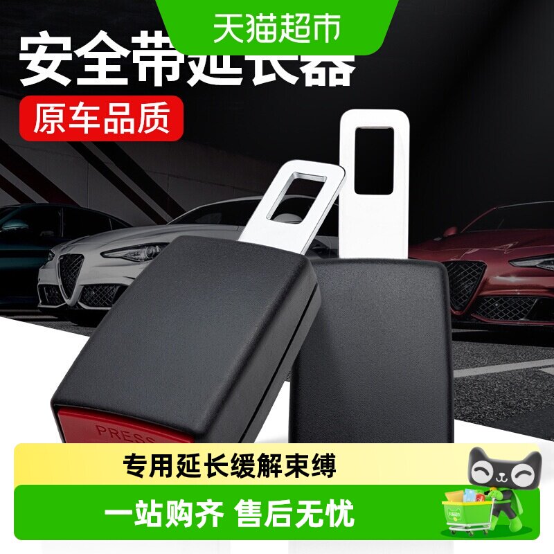 乐缔车载安全带延长接头可调节图片